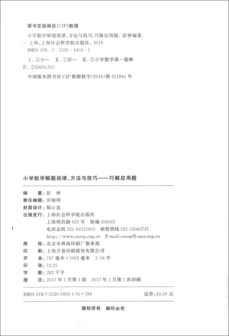 正版现货 奇才教育 小学数学解题规律方法与技巧 巧算+巧解应用题+巧解图形问题+巧妙的解题思路 小学生数学辅导 优等生解题思路