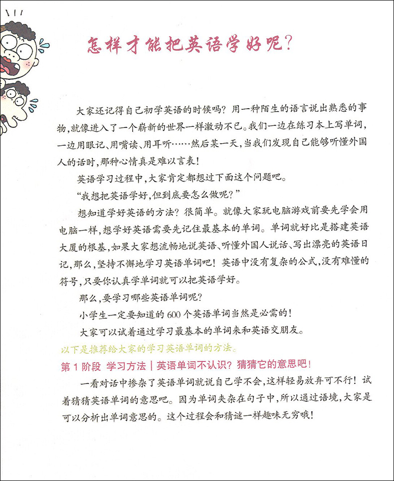 正版现货 爆笑彩图版 单词过目不忘 小学生英语单词600+小升初英语单词1200+初中英语单词2000 小学初中英语词汇记忆背单词书籍