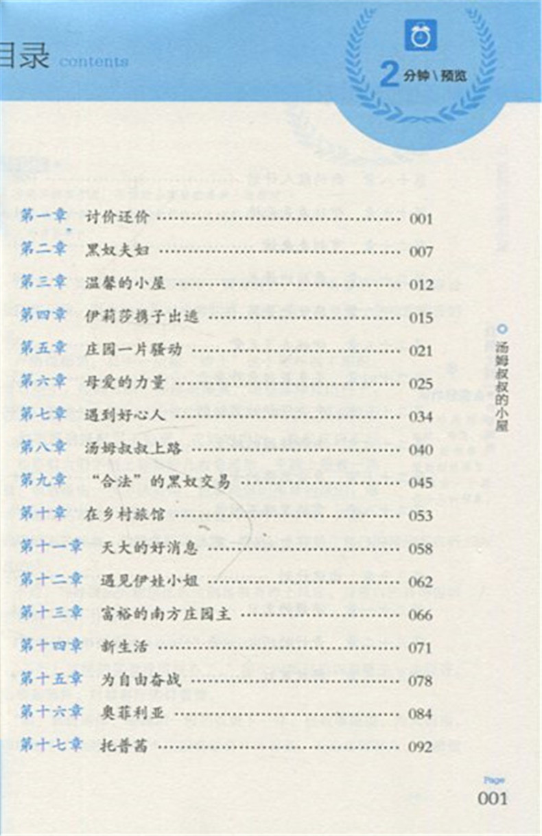 正版现货 青少彩插版 汤姆叔叔的小屋 无障碍阅读 上海大学出版社