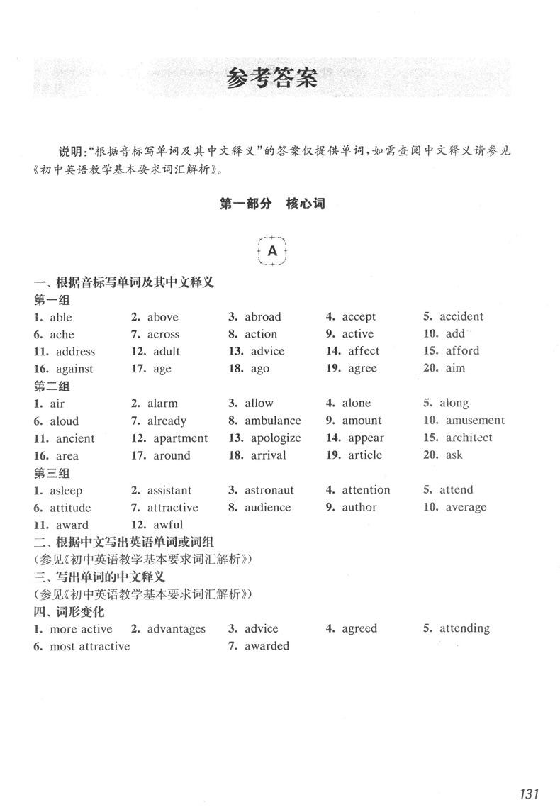 初中英语教学基本要求 词汇解析+词汇默写本+词汇背诵本 含答案 上海教育出版社 正版现货 中考冲刺 教材 中学生 新标准词汇丛书