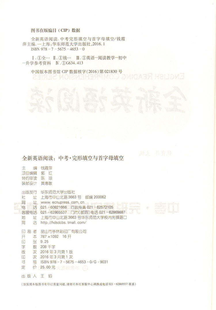 正版现货 全新英语阅读 中考完形填空与首字母填空 9九年级上册下册全一册 华东师范大学出版社 初中生英语课外辅助提高读物