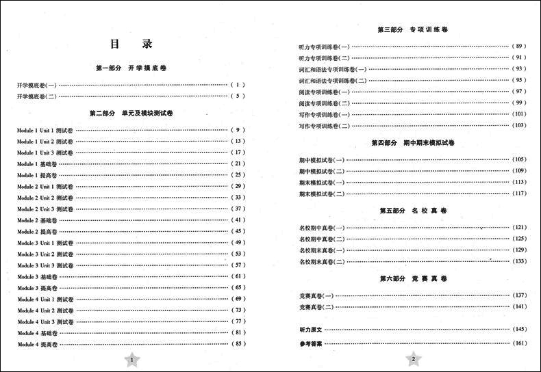 正版现货交大之星一卷通关五年级下 英语（含光盘）5年级下册/第二学期 上海小学教材同步配套单元测试专项训练卷期中期末模拟卷