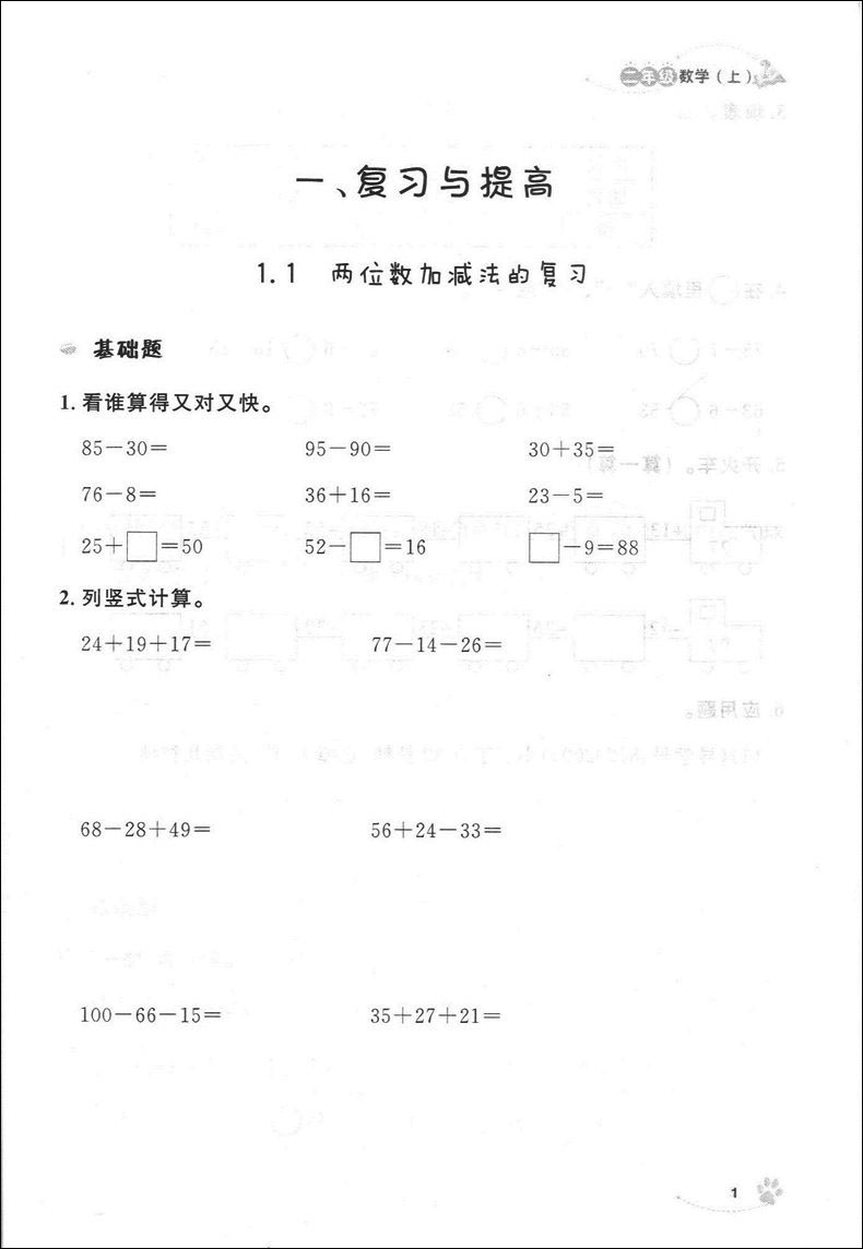 2020年新版 上海作业二年级上 部编版语文+数学+英语N版 钟书金牌2年级上册/第一学期上海小学教辅课后同步配套练习上海大学出版社