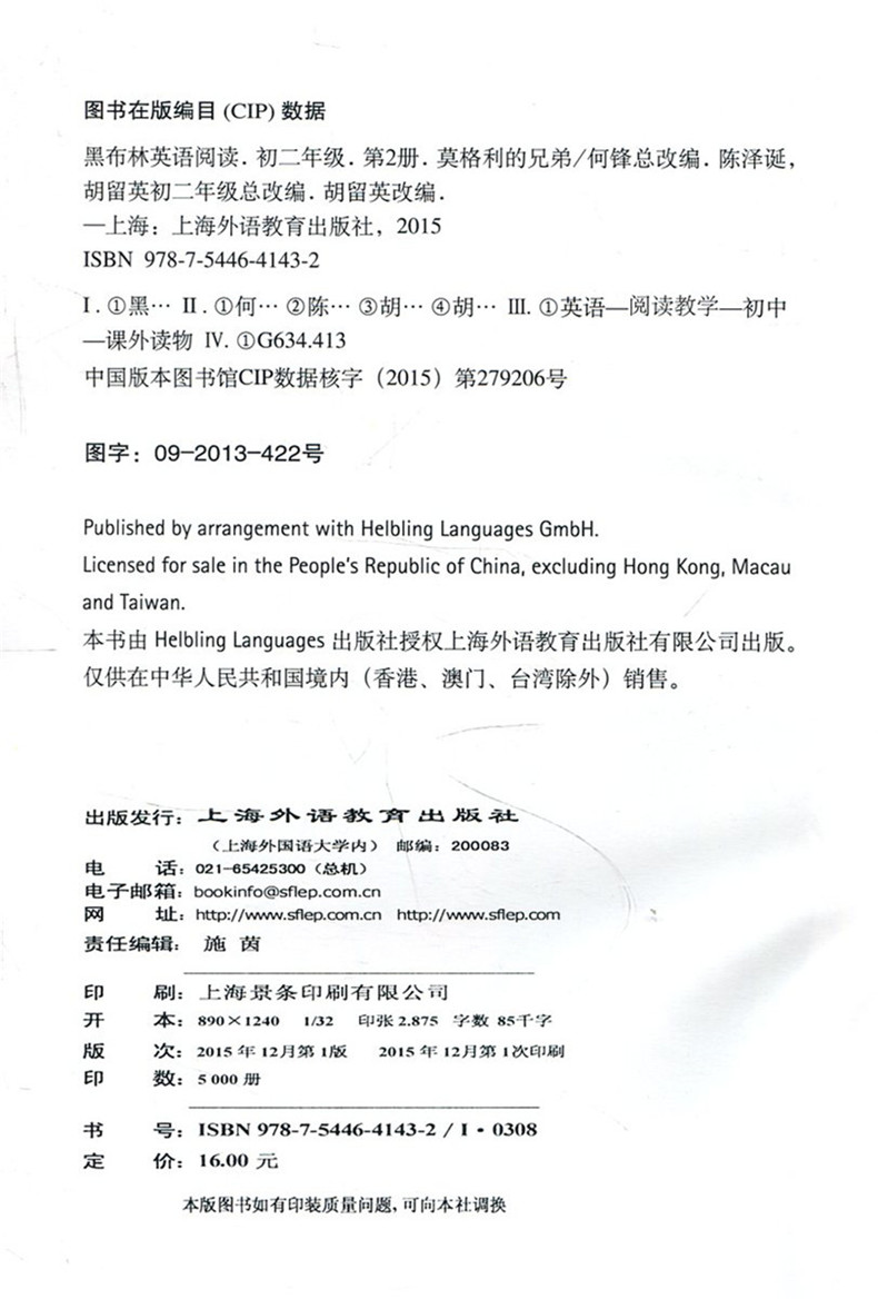 莫格利的兄弟 黑布林英语阅读初二年级2 正版英文版初中生英语学习辅导书 全彩内页 中学生英语学习课外阅读 上海外语教育出版社