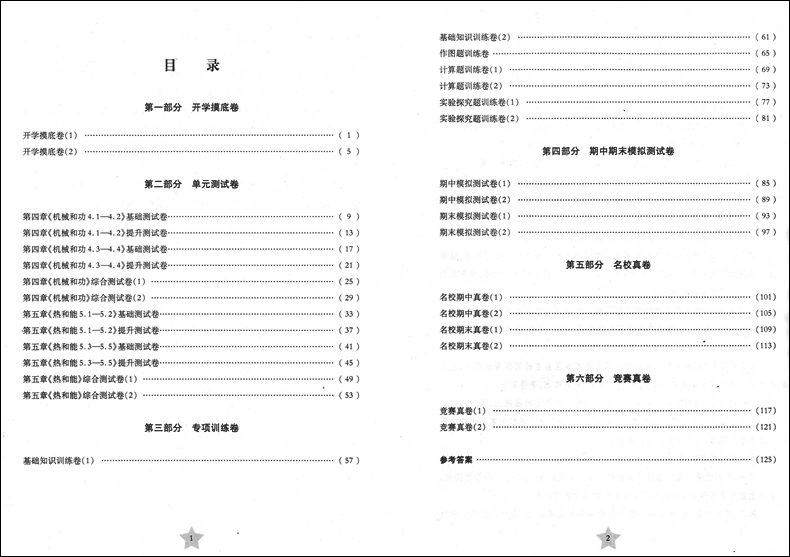 正版现货交大之星一卷通关八年级下 物理 8年级下册/第二学期 上海初中教材同步配套单元专项训练卷期中期末模拟卷名校竞赛真卷