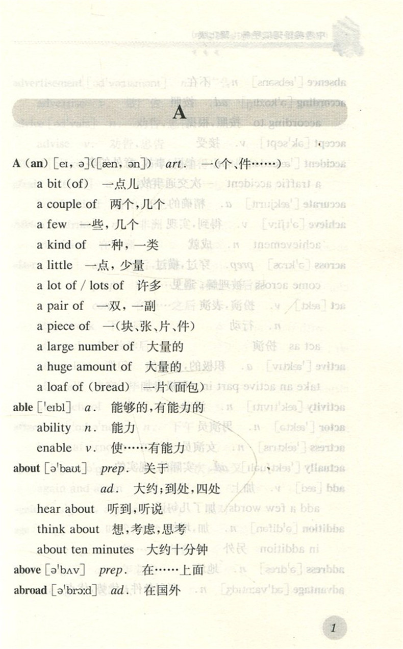 正版现货 中考英语 词汇手册(强化版) 上海大学出版社