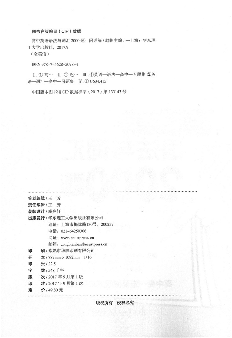 2020新版金英语高中英语语法与词汇训练2000题讲解+练习篇 高一二三年级上下册基础知识和句型专项训练题强化大全高考阅读理解书籍