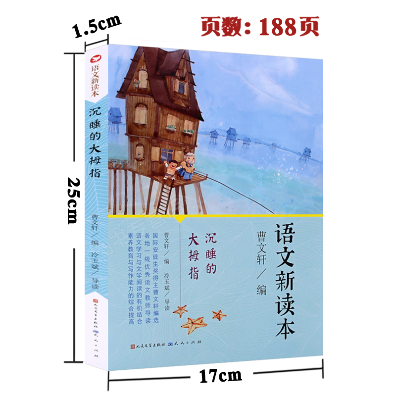 语文新读本全6册 曹文轩 老鼠应该有个好收成 小学生三四五六年级课外书阅读故事6-12-15岁儿童文学读物