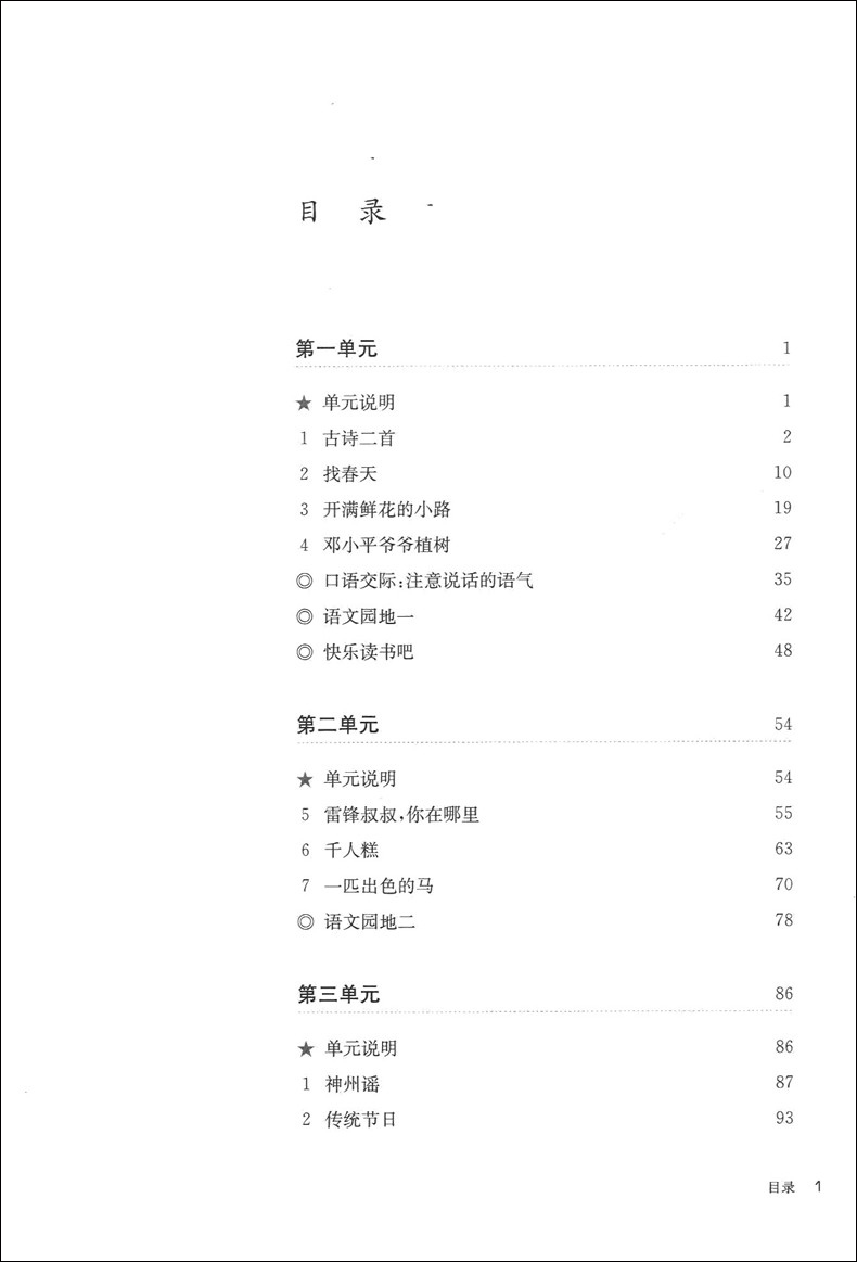 2020版 小学语文名师文本教学解读及教学活动设计 二年级上下册 2年级第一二学期 全套2本 部编人教版教案 语文教师备课说课用书
