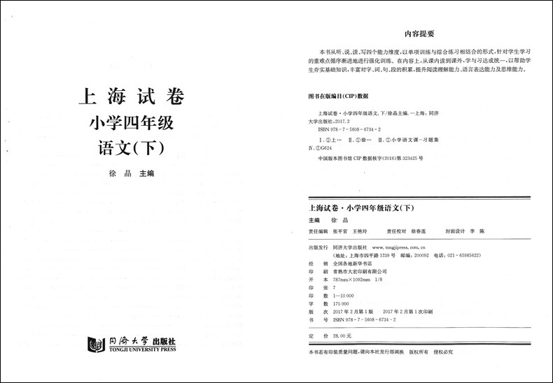 正版现货 上海试卷 语文+数学+英语 四年级下册/4年级第二学期 同济大学出版社 上海小学教辅 教材同步配套单元期中期末练习试卷