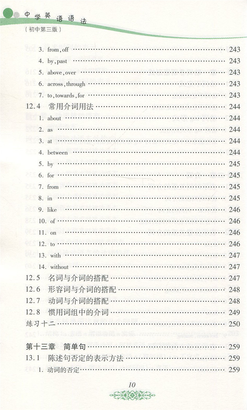 现货正版 中学英语语法 初中第三版 21世纪中学生英语文库  复旦大学出版社海量题库全面升级精选例句 初中生语法练习辅导书