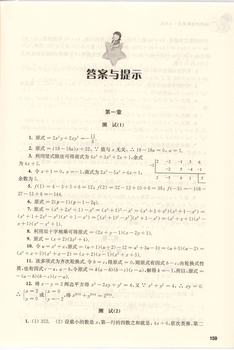 正版现货 菁英教育数学竞赛新解读 七年级7年级 上海远东出版社