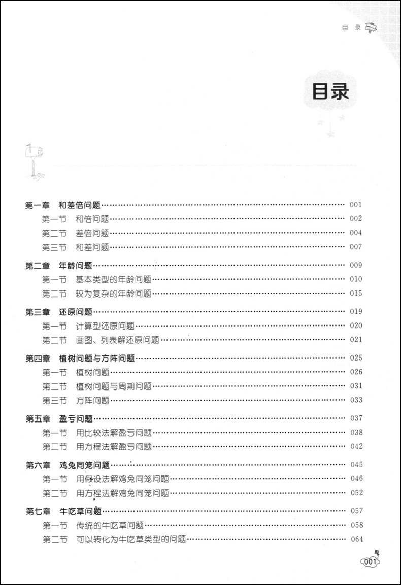 正版现货 奇才教育 小学数学解题规律方法与技巧 巧算+巧解应用题+巧解图形问题+巧妙的解题思路 小学生数学辅导 优等生解题思路