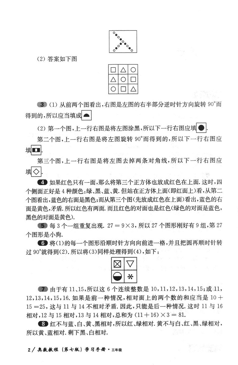 全3册 奥数教程教材+学习手册+能力测试 三年级/3年级 第七版 华东师范大学出版社 小学三年级奥数培优辅导用书奥数精讲精练