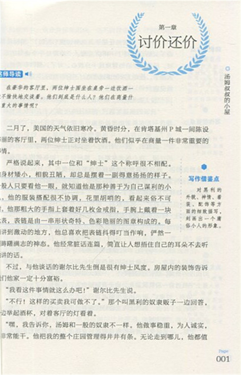 正版现货 青少彩插版 汤姆叔叔的小屋 无障碍阅读 上海大学出版社