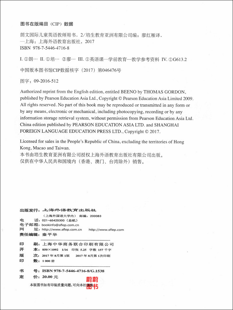 正版现货 朗文国际儿童英语 2 教师用书 上海外语教育出版社 适合幼儿园小班下学期用 儿童英语教材 幼儿园英语辅导教材