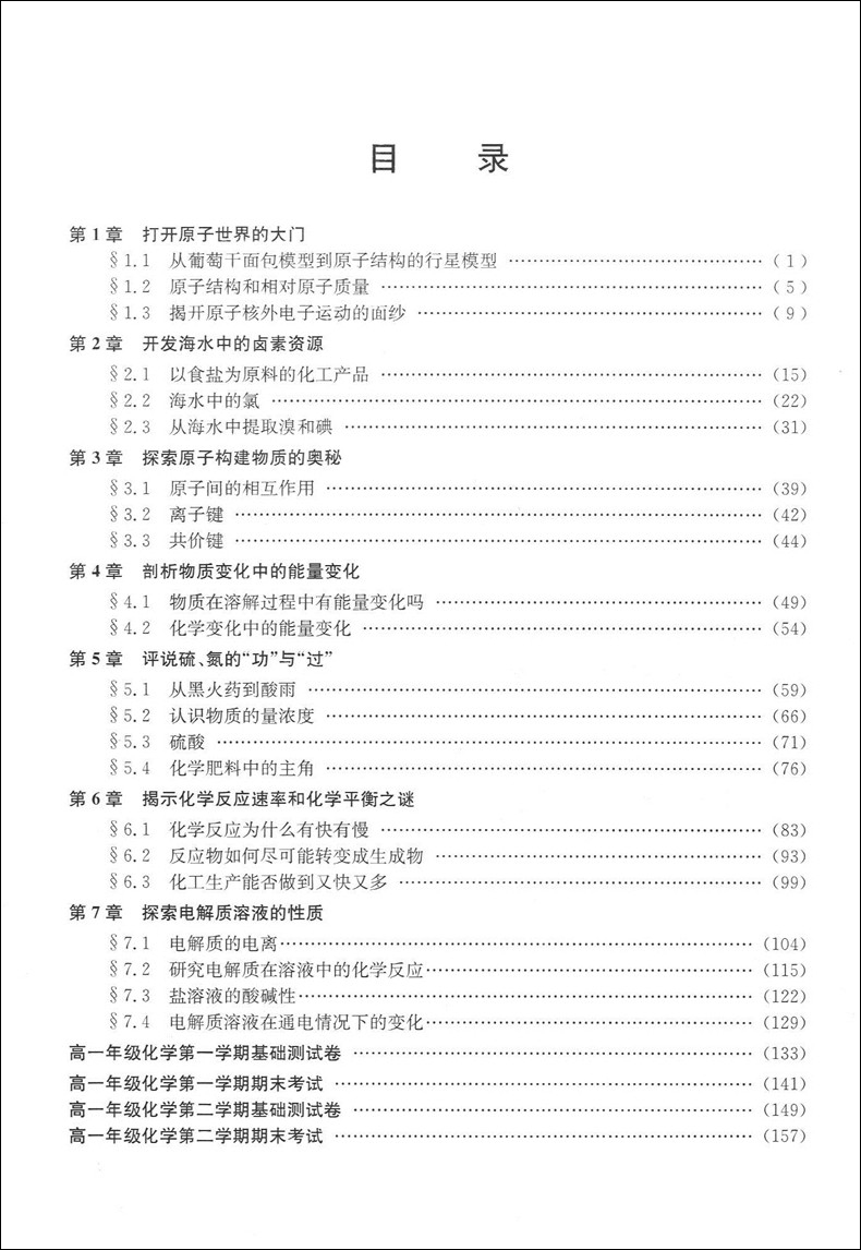 正版现货 高中化学课程标准品读与精练 高一年级 书+参考答案 光明日报出版社 上海市高中化学教材辅导书 上海新高考3+3化学资料