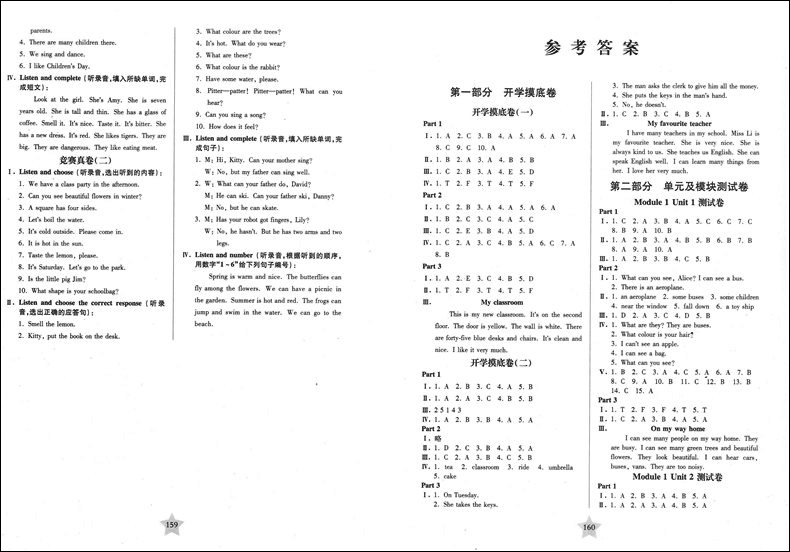 正版现货交大之星一卷通关三年级下 英语（含光盘）3年级下册/第二学期 上海小学教材同步配套单元测试专项训练卷期中期末模拟卷