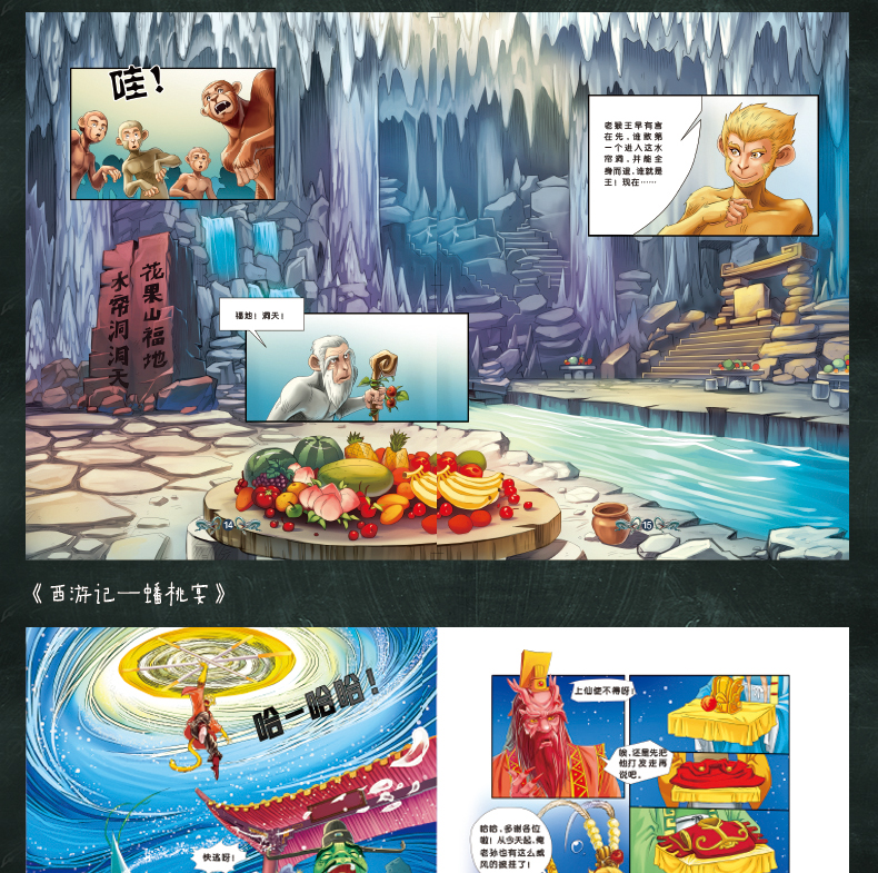 西游记全套儿童版漫画书小学生9-12岁连环画童话故事书6-8-10周岁7大师经典漫画绘本系列四大名著二三五年级课外书必读班主任推荐