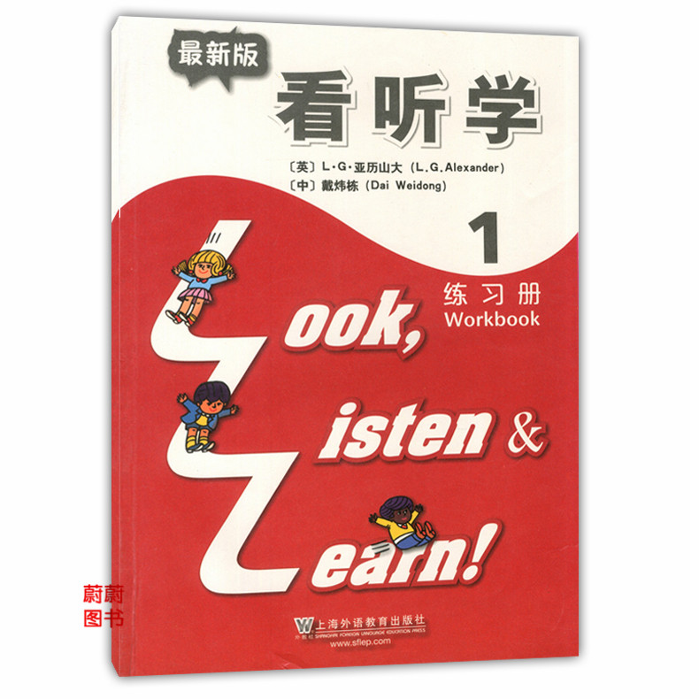 3L看听学1 学生用书光盘版+练习册+单元测试 3L英语全套3本 Look Listen and Learn 小学生少儿英语课外学习辅导儿童英语培训教材