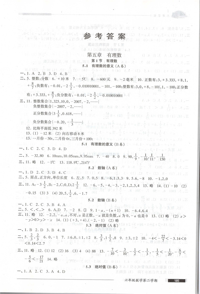 正版现货 金牌一课一练 数学 六年级第二学期下/6年级下 上海初中教辅 教材同步配套期中期末课后练习试题 一课一练辅导资料