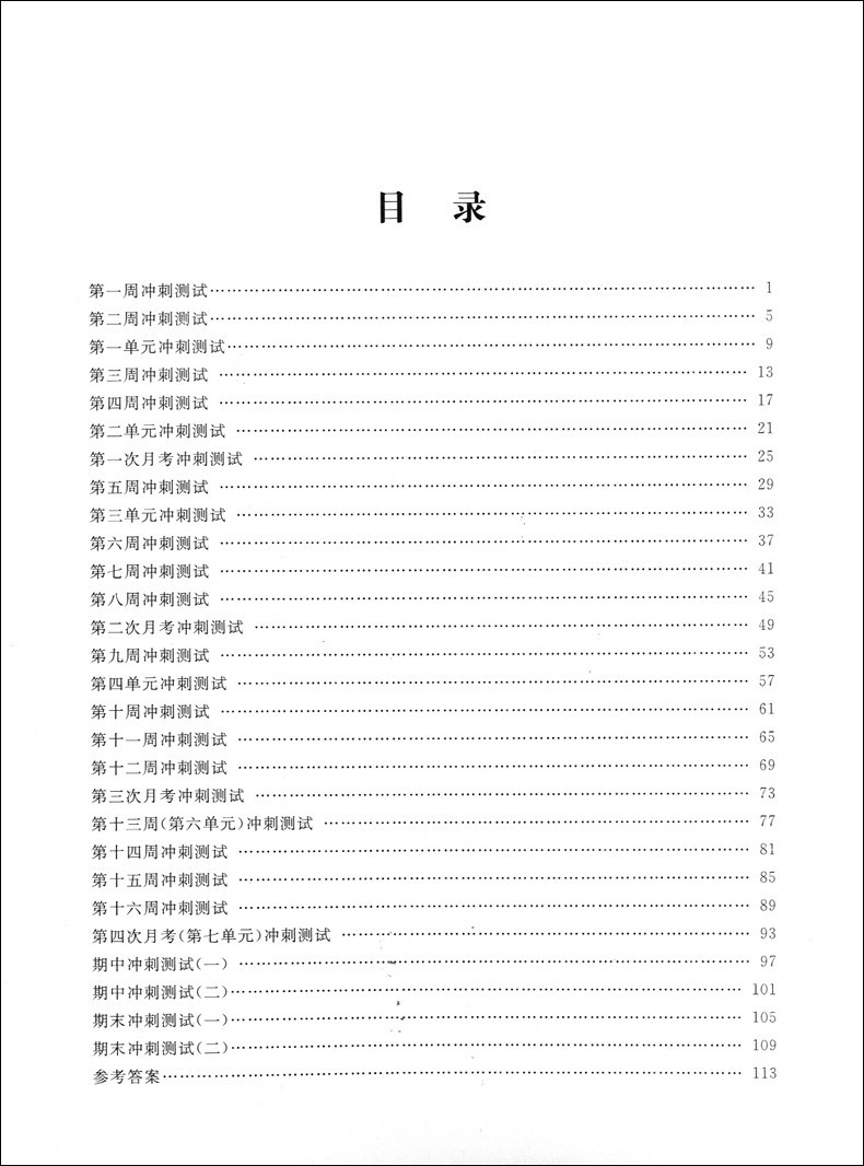 正版现货钟书金牌过关冲刺100分二年级下 数学 2年级下册/第二学期 上海小学教材同步配套周考月考期中期末测试卷 上海教育出版社