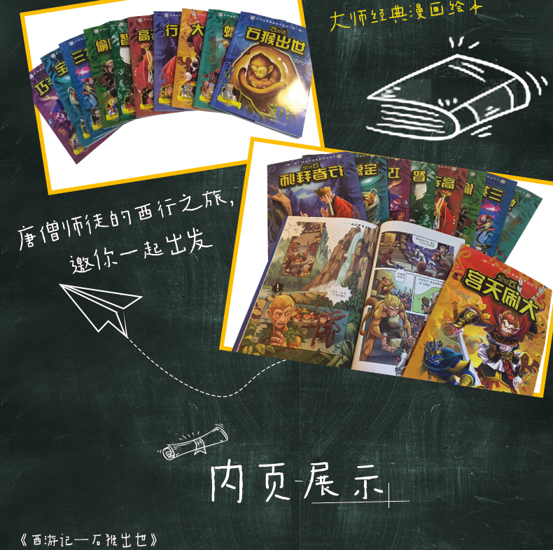 西游记全套儿童版漫画书小学生9-12岁连环画童话故事书6-8-10周岁7大师经典漫画绘本系列四大名著二三五年级课外书必读班主任推荐