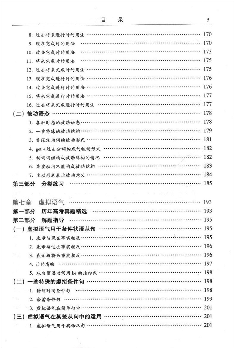 英语语法实践指南第十版 高考英语语法 高中生高一高三学生课外阅读写作 21世纪中学文库 郭凤高 英语语法书复旦大学出版社 第10版