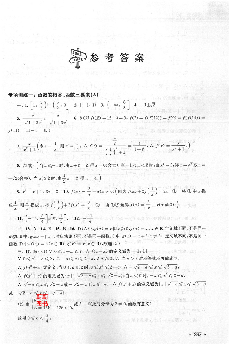 正版现货 新版 高中数学专题精编 函数 第二版 李正兴著 上海科学普及出版社 高一高二高三学生适用 高中优等生数学解题辅导书