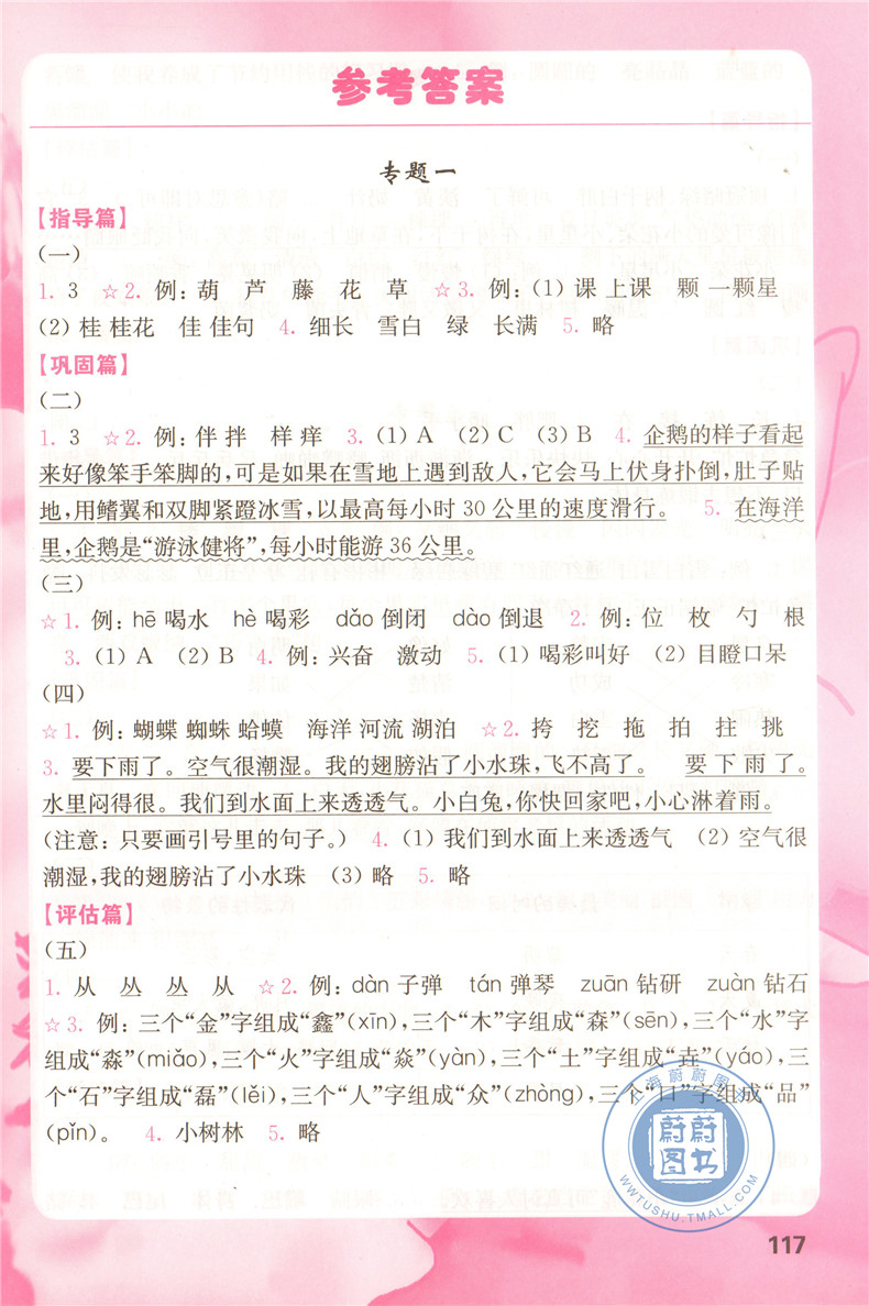 语文优+阅读 二年级/2年级 一本有