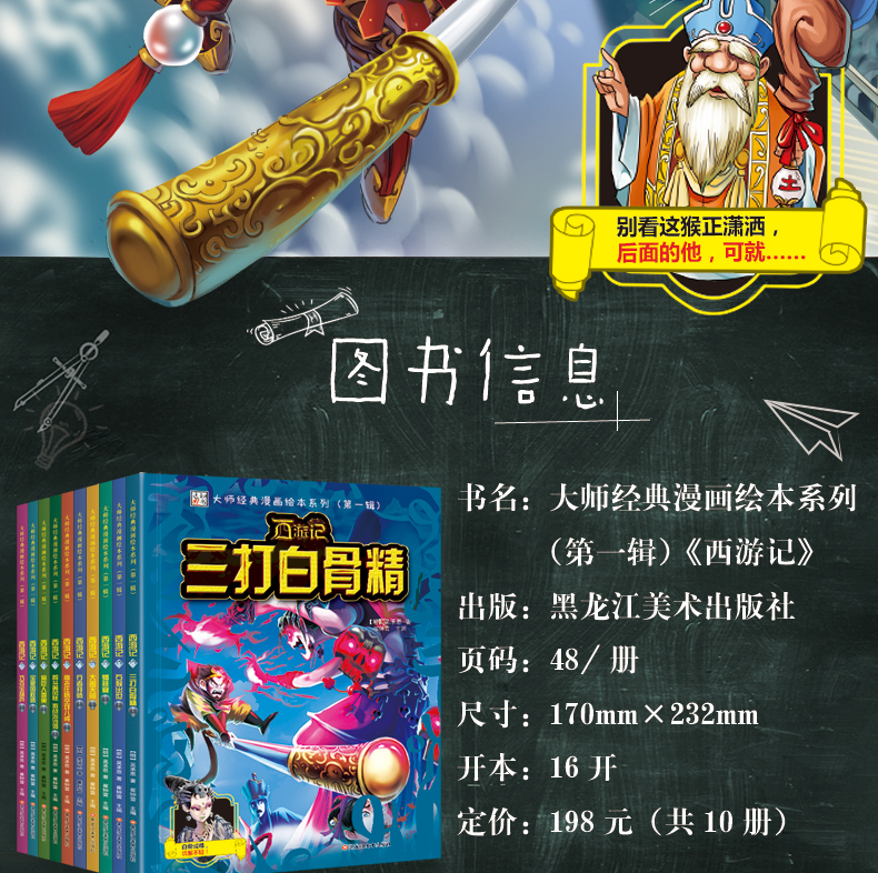 西游记全套儿童版漫画书小学生9-12岁连环画童话故事书6-8-10周岁7大师经典漫画绘本系列四大名著二三五年级课外书必读班主任推荐