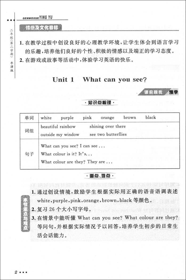 正版现货 跟我学二年级下英语牛津版 第二学期2年级下 上海小学教材全析全解 教材全解课后练习试题 课本教材知识讲解上海课本同步