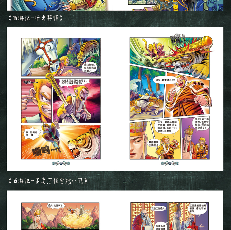 西游记全套儿童版漫画书小学生9-12岁连环画童话故事书6-8-10周岁7大师经典漫画绘本系列四大名著二三五年级课外书必读班主任推荐