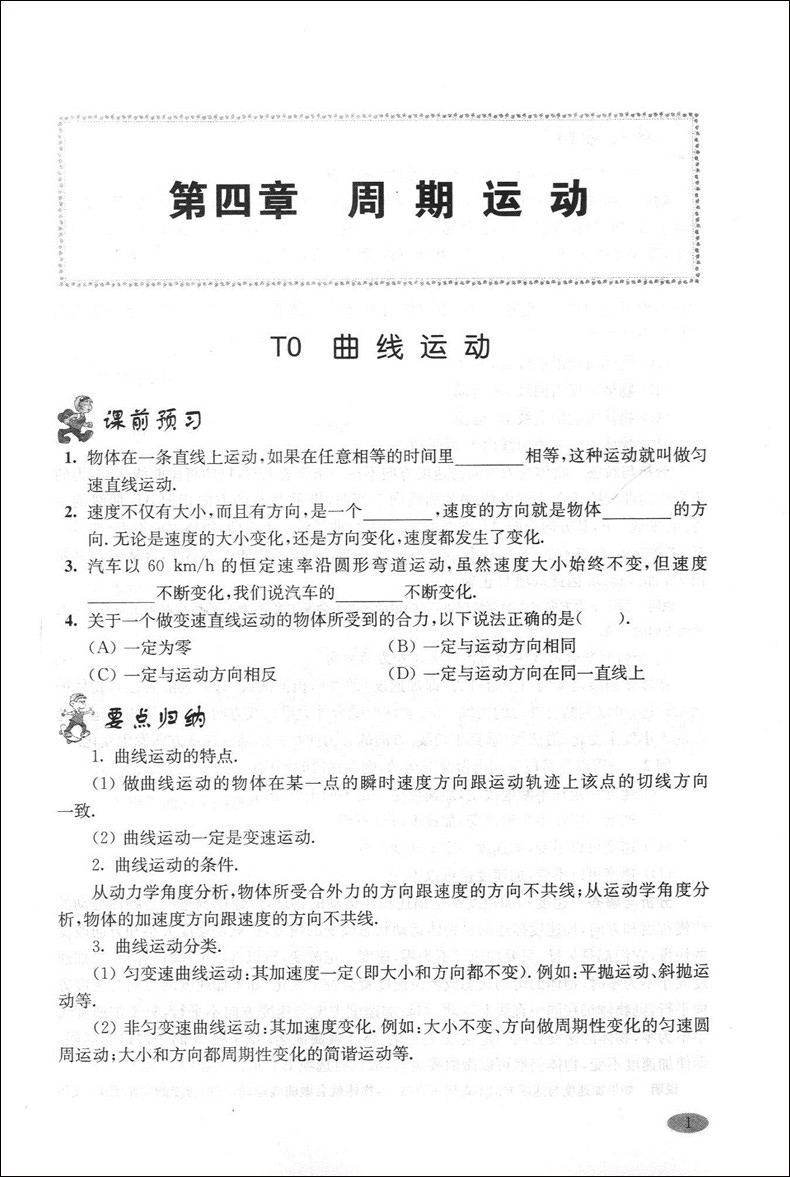 正版现货 新思路高一物理 高1下第二学期 新思路辅导与训练   上海科学技术出版社 上海高中数学教辅 教材同步配套课后试题