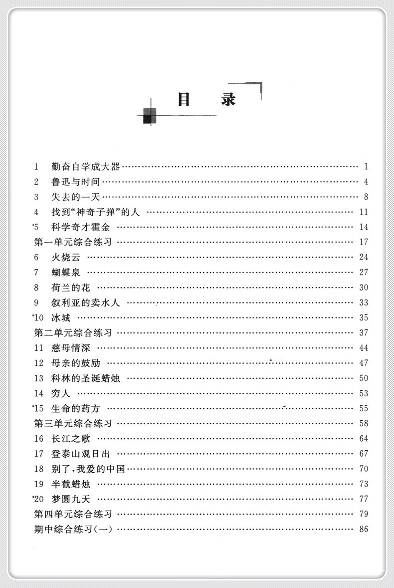 2020部编版钟书金牌课课练五年级下 语文+数学+英语n版 5年级下册第二学期 上海小学教辅课后同步配套练习期中期末单元测试训练