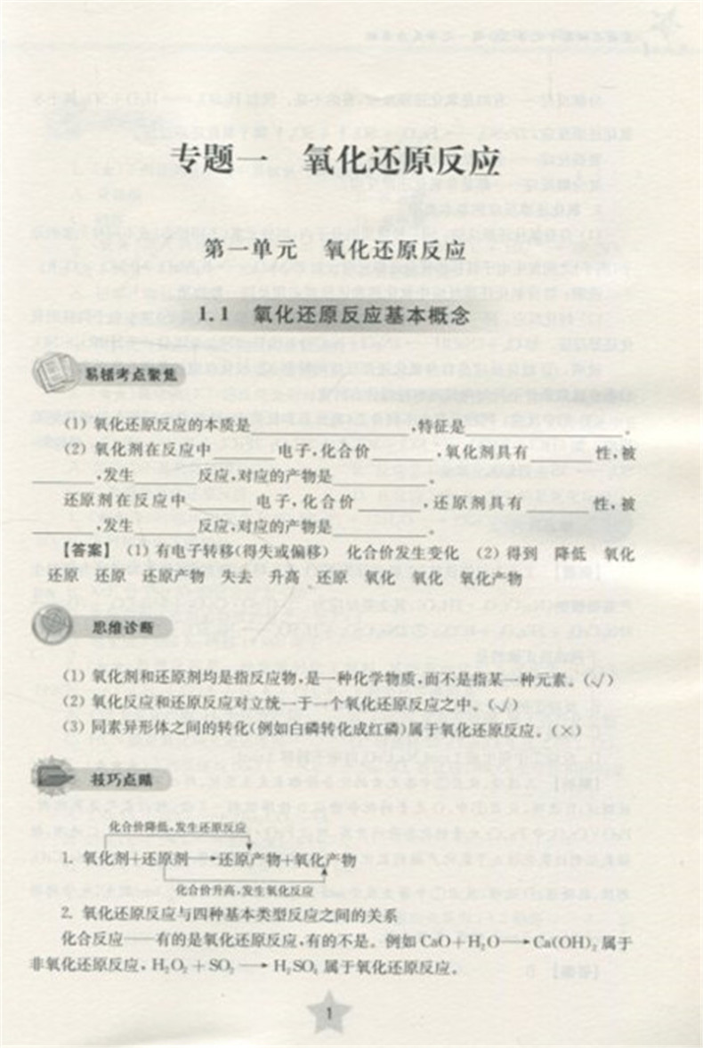 正版现货 直击名校高中化学300题 化学反应原理 ZJ27 上海交通大学出版社