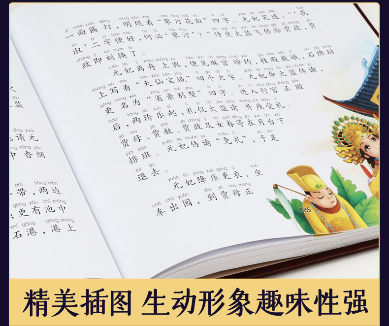 永远的珍藏彩图注音版西游记红楼梦三国演义水浒传3-6-8岁幼儿图画绘本小学生课外阅读故事书中国四大名著幼儿亲子读物亲子阅读
