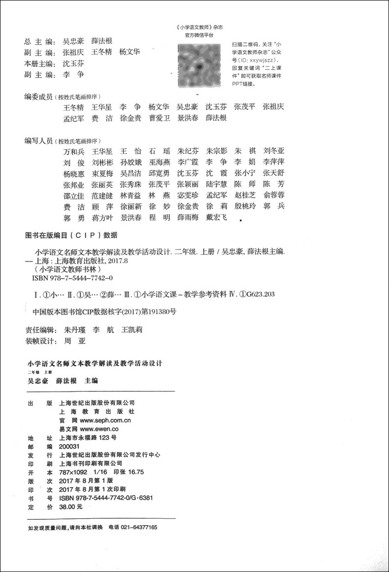 2020版 小学语文名师文本教学解读及教学活动设计 二年级上下册 2年级第一二学期 全套2本 部编人教版教案 语文教师备课说课用书