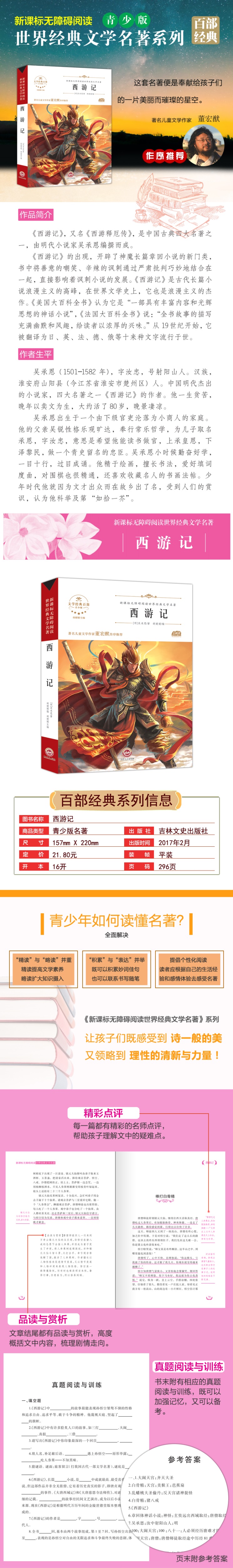 西游记青少年版 原著正版小学生五六年级 少儿童版10岁∽12岁白话文书学生版无障碍阅读吴承恩 课外书10-15岁必读的课外书籍