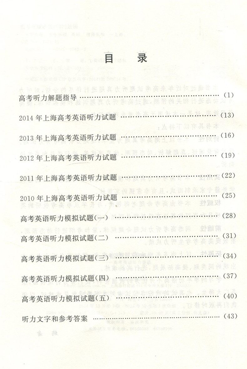 正版现货 五年真题五年模拟——高考英语听力突破含光盘 中西书局