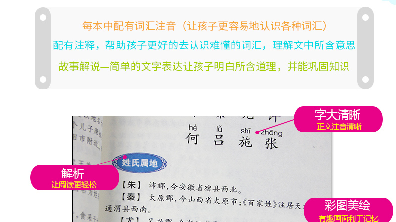 全套4册 弟子规书正版三字经千字文弟子规百家姓国学启蒙注音版小学生版必读课外书幼儿园用书儿童早教故事书0-3-6-8-10周岁读物