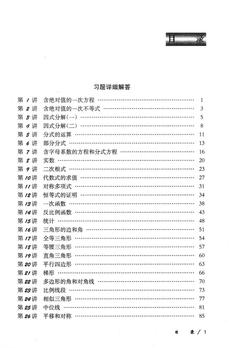 全3册 奥数教程教材+学习手册+能力测试 八年级/8年级 第七版 华东师范大学出版社 初中七年级奥数培优辅导用书奥数精讲精练
