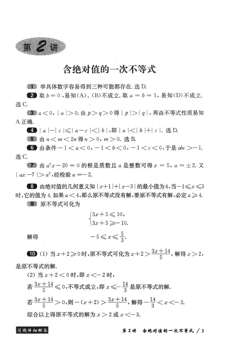 全3册 奥数教程教材+学习手册+能力测试 八年级/8年级 第七版 华东师范大学出版社 初中七年级奥数培优辅导用书奥数精讲精练