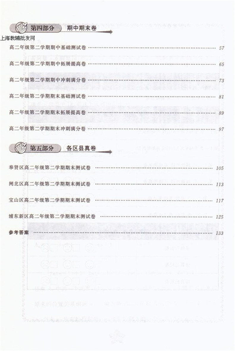 正版现货 一卷搞定高二下册 数学 高二年级第二学期 新版 上海高中教辅 教材同步配套期中期末单元测试各区真卷课后练习测试卷