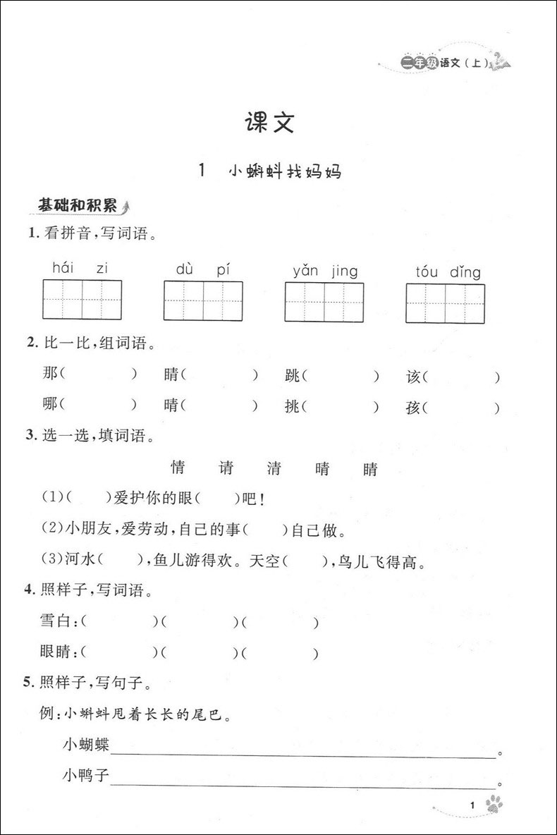 2020年新版 上海作业二年级上 部编版语文+数学+英语N版 钟书金牌2年级上册/第一学期上海小学教辅课后同步配套练习上海大学出版社