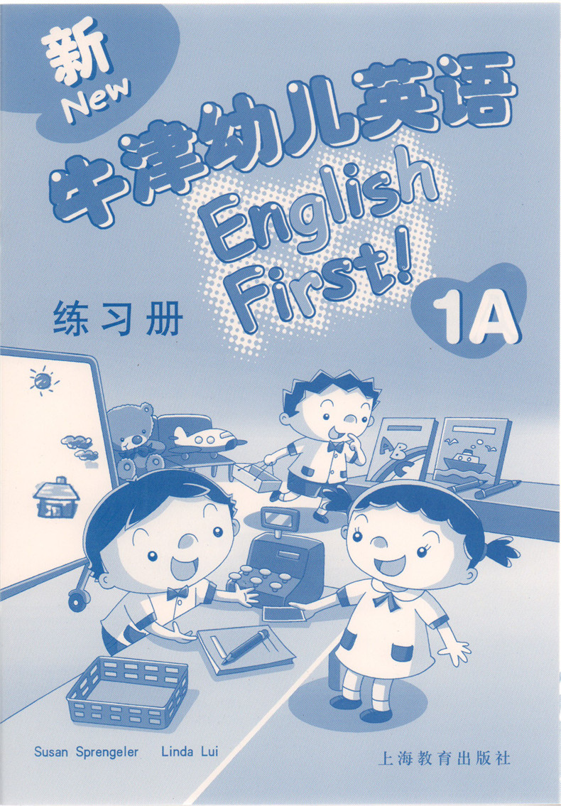 新牛津幼儿英语1A+1B 学生用书+练习册+光盘 幼儿园小班英语教材 幼小衔接英语教材 上海教育出版社 牛津英语学习教材