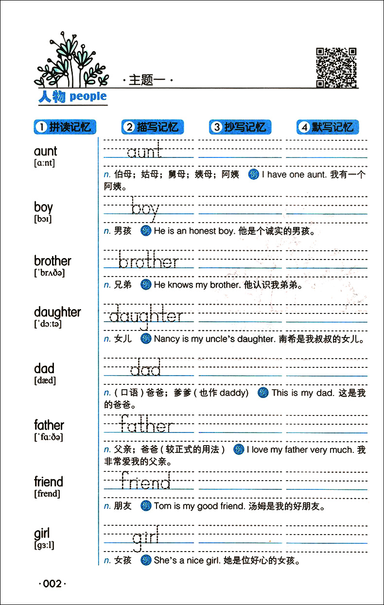 小学英语私家课 必备1000单词速写速记 附赠MP3音频二维码听读 华东理工大学出版社 小学生英语单词记忆有妙招