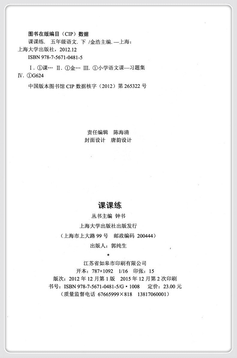 2020部编版钟书金牌课课练五年级下 语文+数学+英语n版 5年级下册第二学期 上海小学教辅课后同步配套练习期中期末单元测试训练