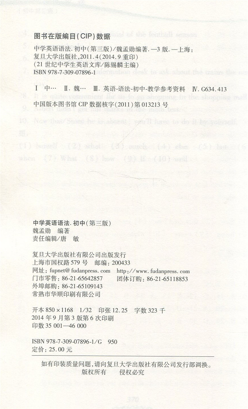 现货正版 中学英语语法 初中第三版 21世纪中学生英语文库  复旦大学出版社海量题库全面升级精选例句 初中生语法练习辅导书