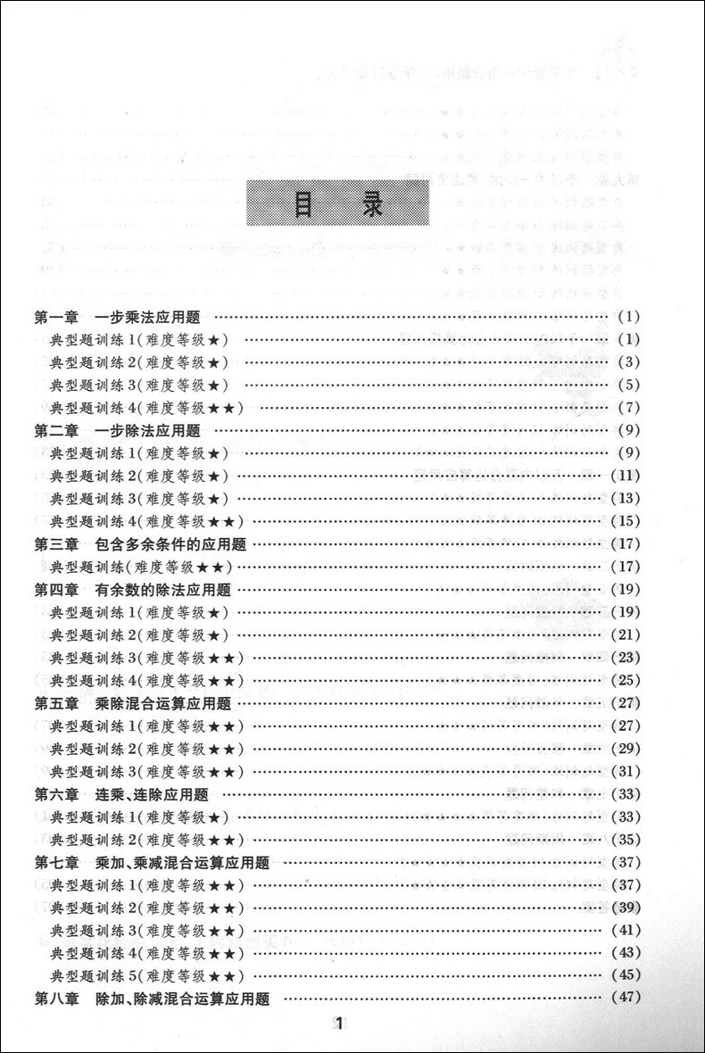 交大之星 小学数学应用题精练 二年级/2年级 第2版答案更详细 上海交通大学出版社 同步+拓展 小学生数学应用题课后练习与提高资料